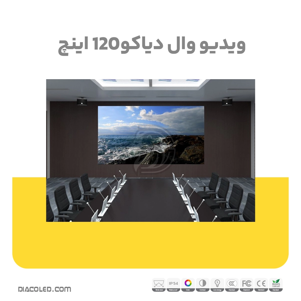 ویدئو وال دیاکو 120 اینچ 