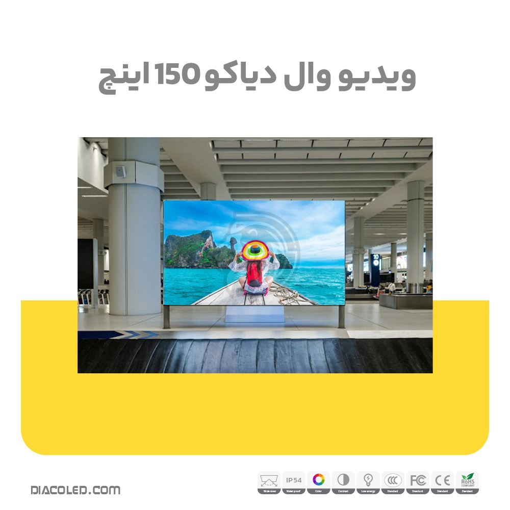 ویدئو وال دیاکو 150 اینچ