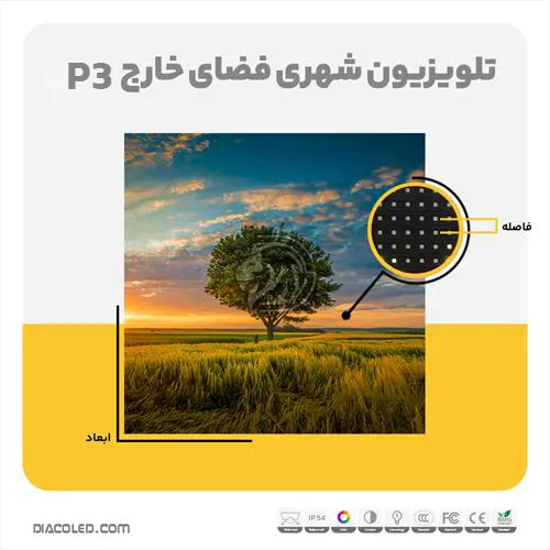 تلویزیون شهری فضای خارج p3