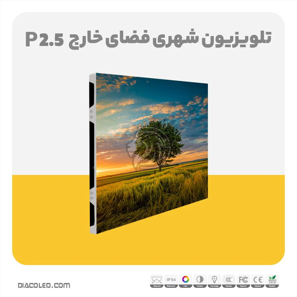 تلویزیون شهری فضای خارج p2.5