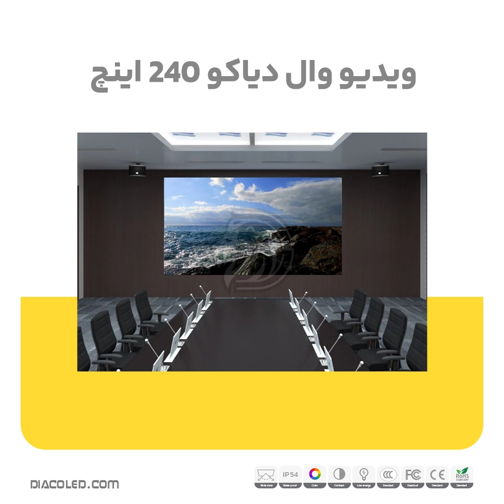 ویدئو وال دیاکو 240 اینچ