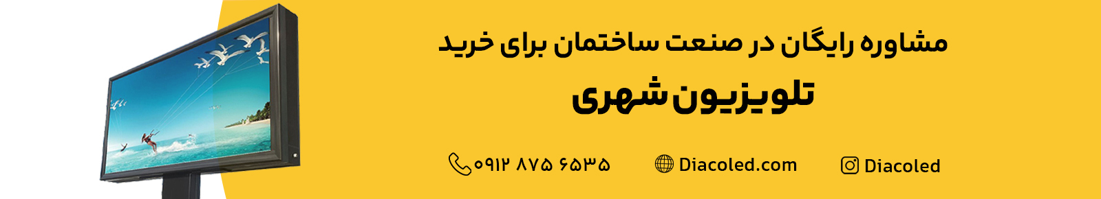 تلوزیون شهری