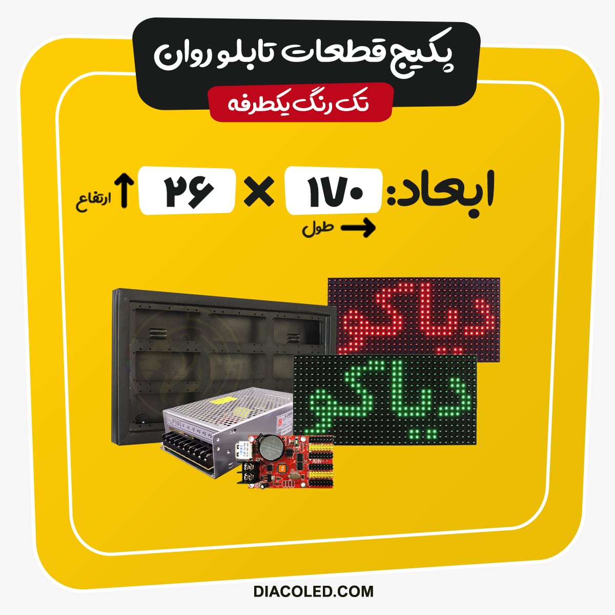 پکیج قطعات تابلو روان-ابعاد170*26 سانتی متر