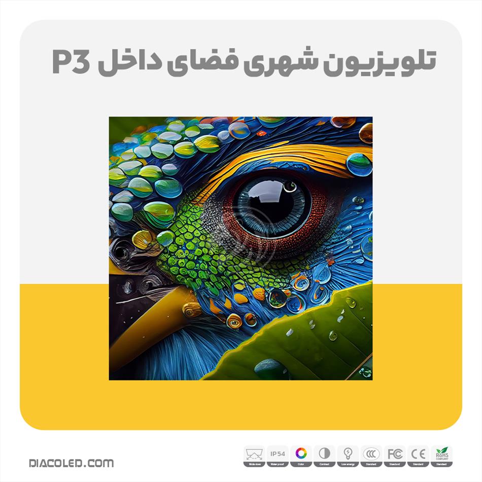 تلویزیون شهری فضای داخل p3