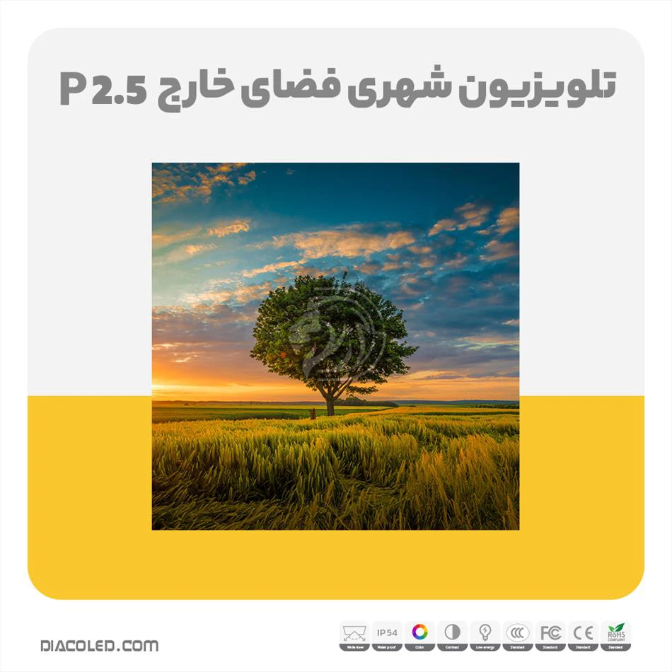 تلویزیون شهری فضای خارج p2.5