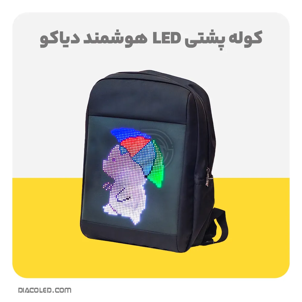 کوله پشتی LED هوشمند