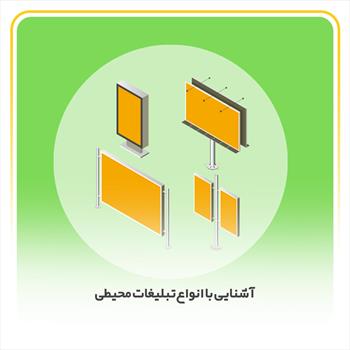 تبلیغات محیطی چیست + آشنایی با انواع آن